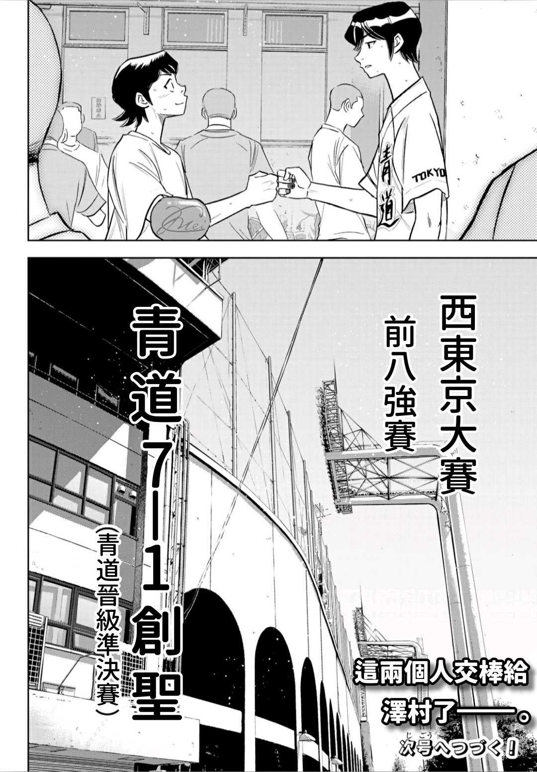 《钻石王牌》漫画最新章节第2部217话 礼物免费下拉式在线观看章节第【19】张图片