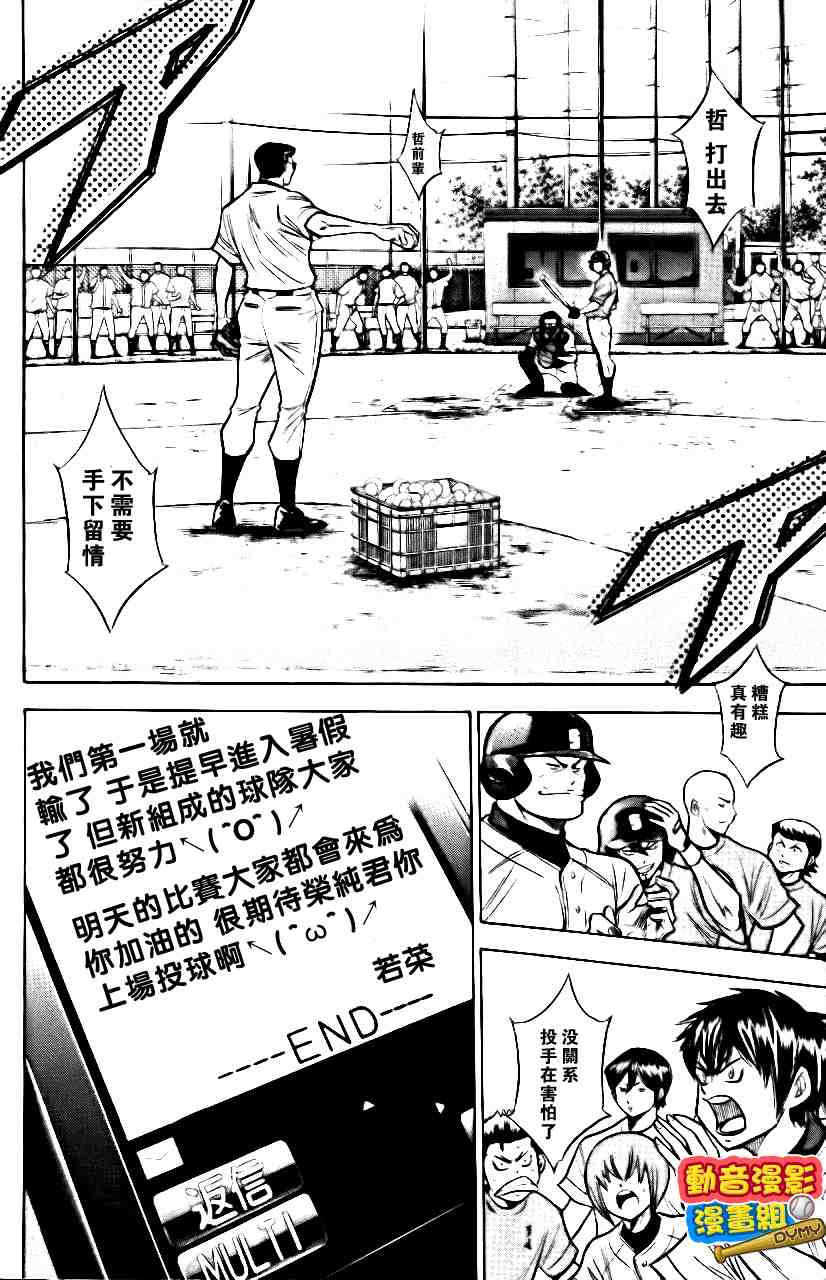 《钻石王牌》漫画最新章节第15卷免费下拉式在线观看章节第【47】张图片