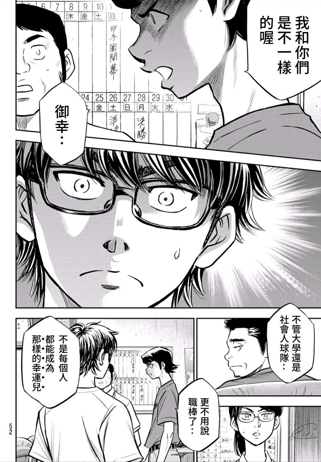 《钻石王牌》漫画最新章节第2部222话 恳求免费下拉式在线观看章节第【12】张图片