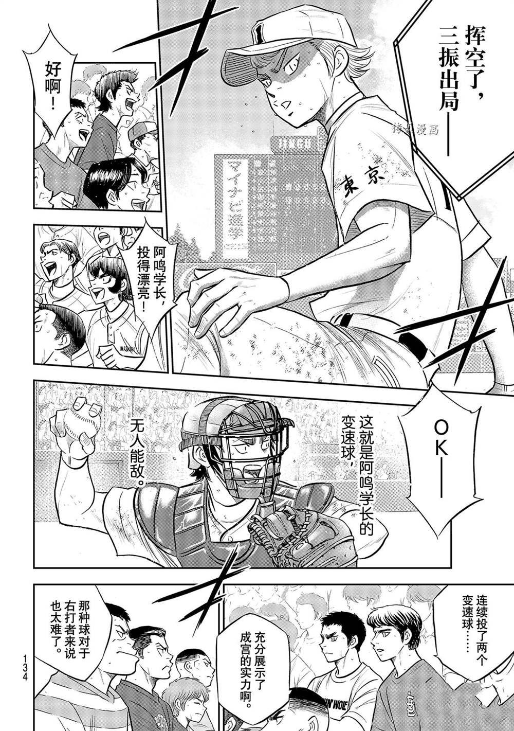 《钻石王牌》漫画最新章节第二季第284话免费下拉式在线观看章节第【6】张图片