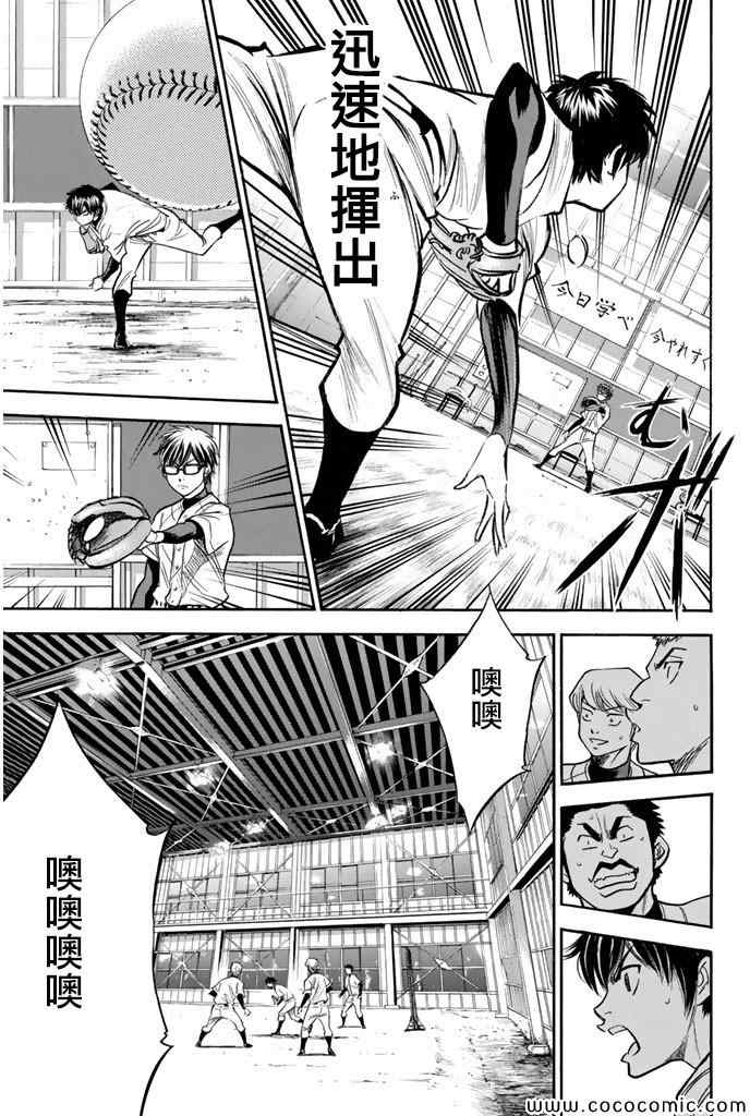 《钻石王牌》漫画最新章节第300话免费下拉式在线观看章节第【14】张图片