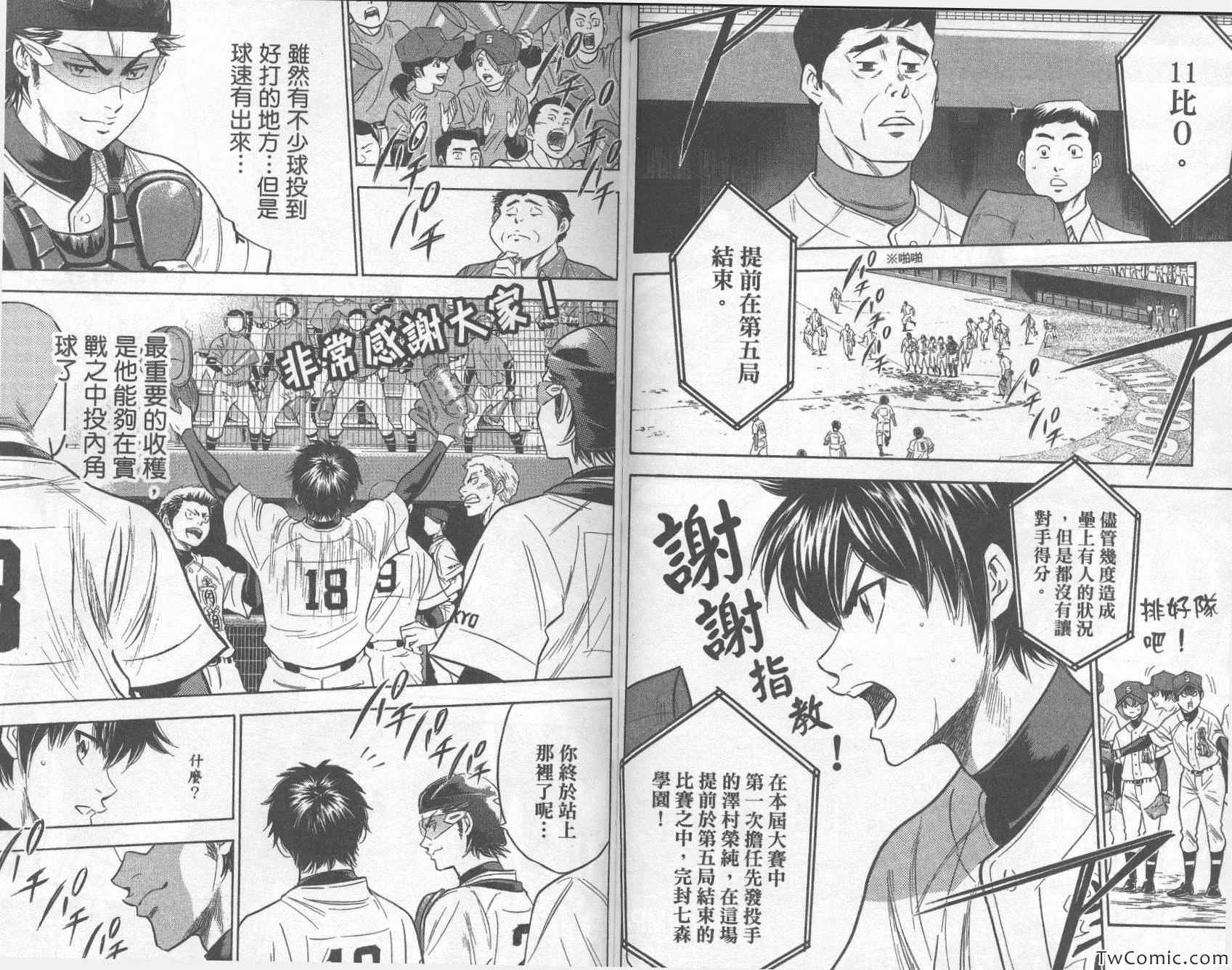 《钻石王牌》漫画最新章节第30卷免费下拉式在线观看章节第【89】张图片