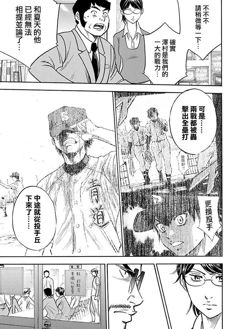 《钻石王牌》漫画最新章节第366话免费下拉式在线观看章节第【9】张图片