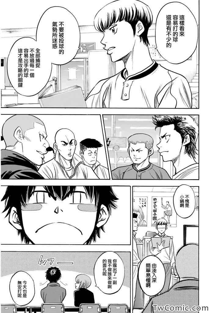 《钻石王牌》漫画最新章节第316话免费下拉式在线观看章节第【14】张图片