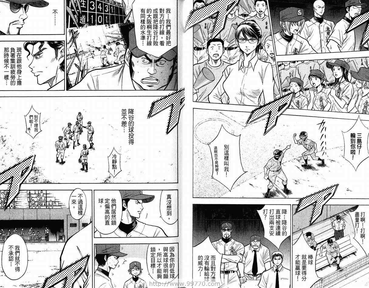 《钻石王牌》漫画最新章节第12卷免费下拉式在线观看章节第【59】张图片