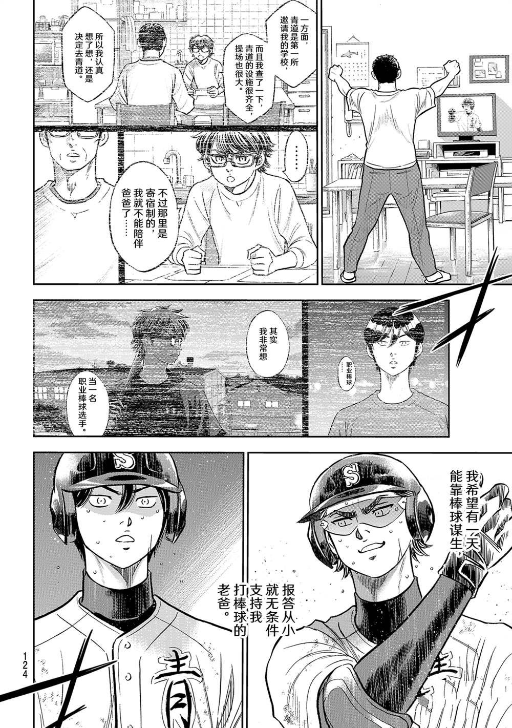 《钻石王牌》漫画最新章节第二季第282话免费下拉式在线观看章节第【14】张图片