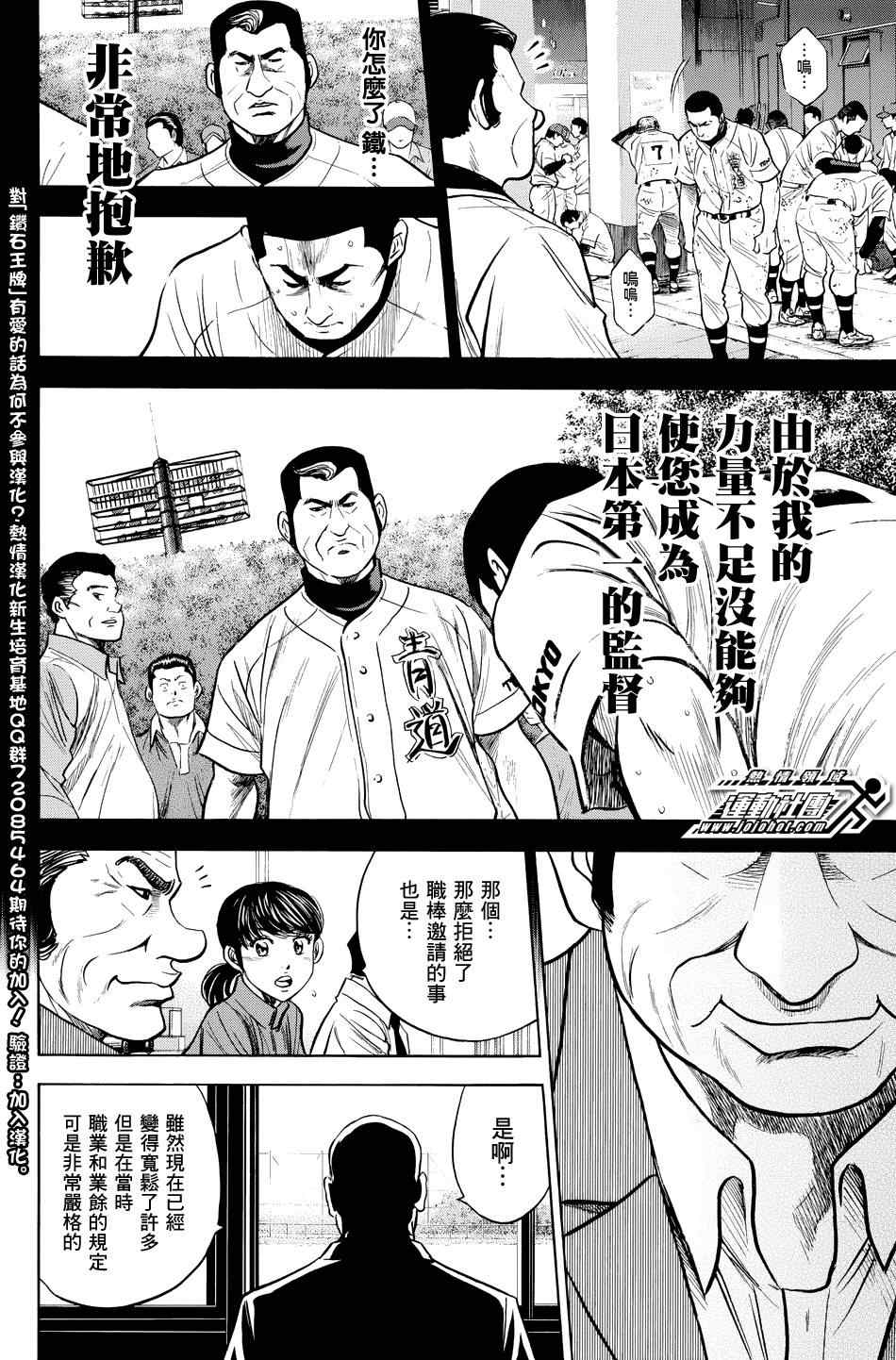 《钻石王牌》漫画最新章节第324话免费下拉式在线观看章节第【12】张图片