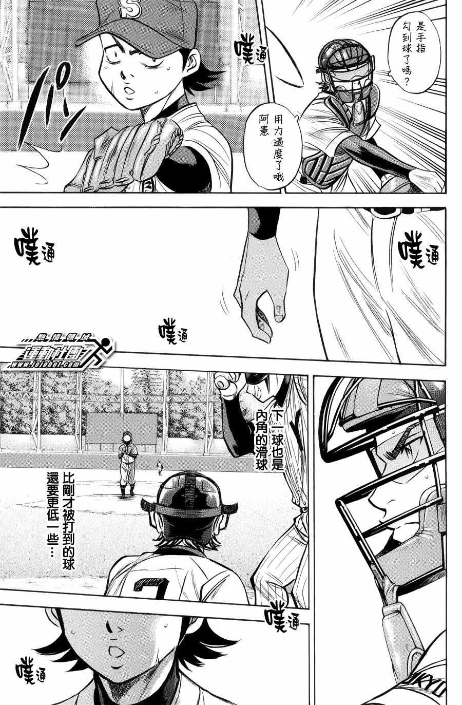 《钻石王牌》漫画最新章节第380话免费下拉式在线观看章节第【5】张图片