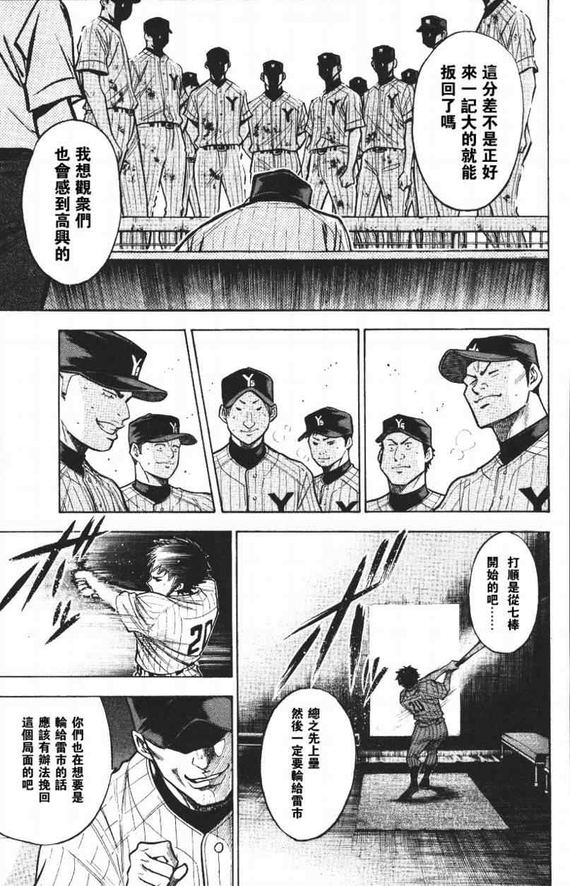 《钻石王牌》漫画最新章节第14卷免费下拉式在线观看章节第【109】张图片