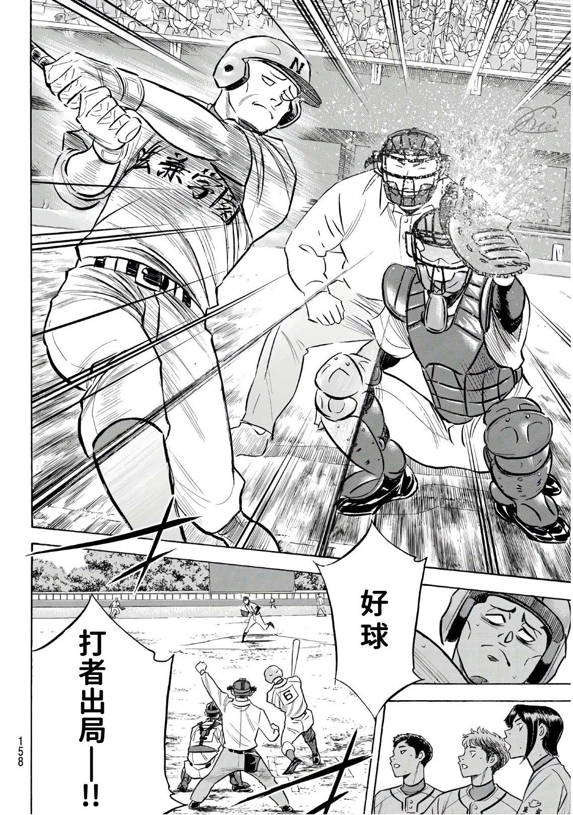 《钻石王牌》漫画最新章节第2部193话 今日的Numbers免费下拉式在线观看章节第【6】张图片