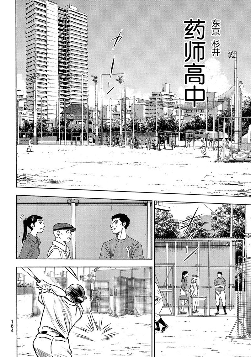 《钻石王牌》漫画最新章节第2部170话免费下拉式在线观看章节第【3】张图片