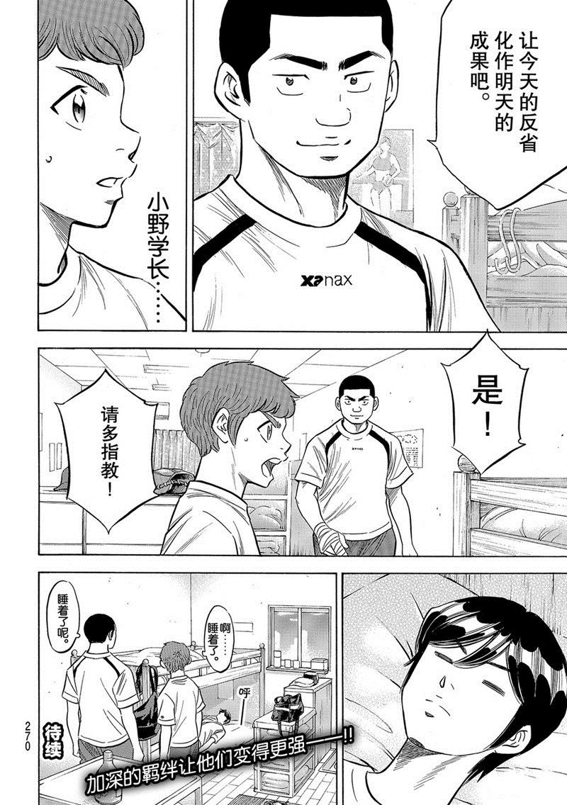 《钻石王牌》漫画最新章节第2部131话免费下拉式在线观看章节第【21】张图片