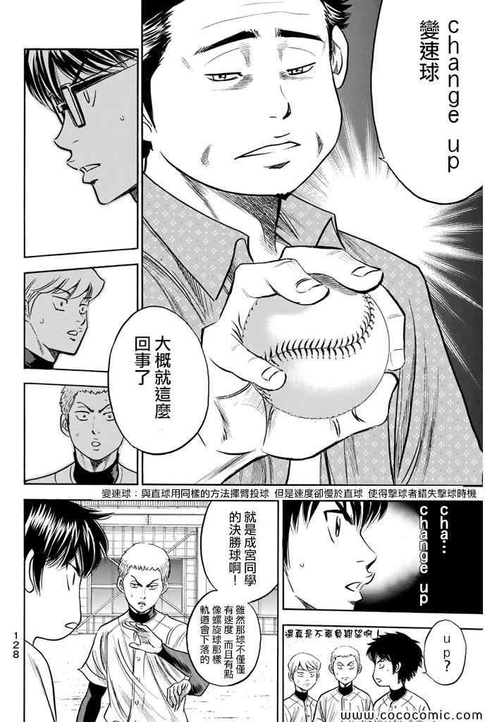 《钻石王牌》漫画最新章节第299话免费下拉式在线观看章节第【4】张图片