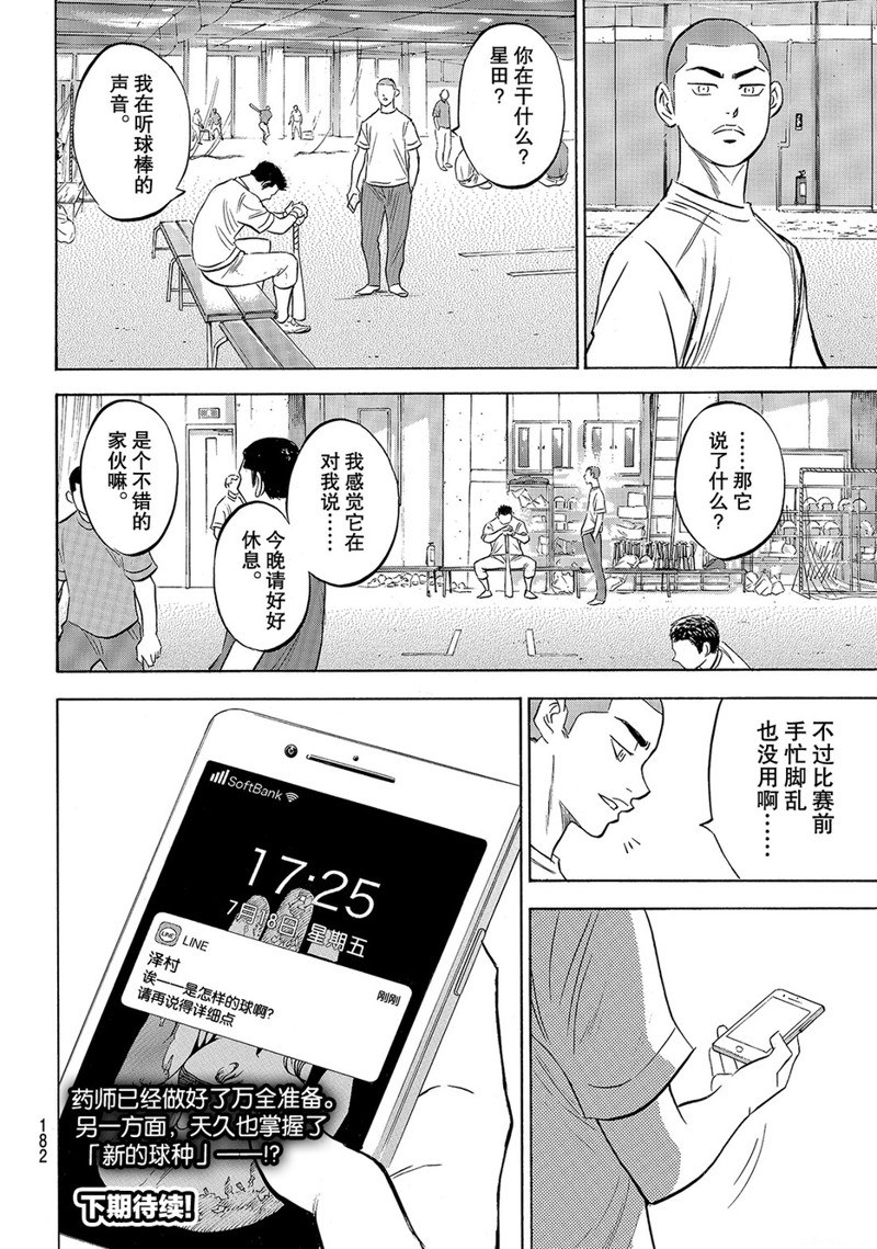 《钻石王牌》漫画最新章节第2部170话免费下拉式在线观看章节第【21】张图片