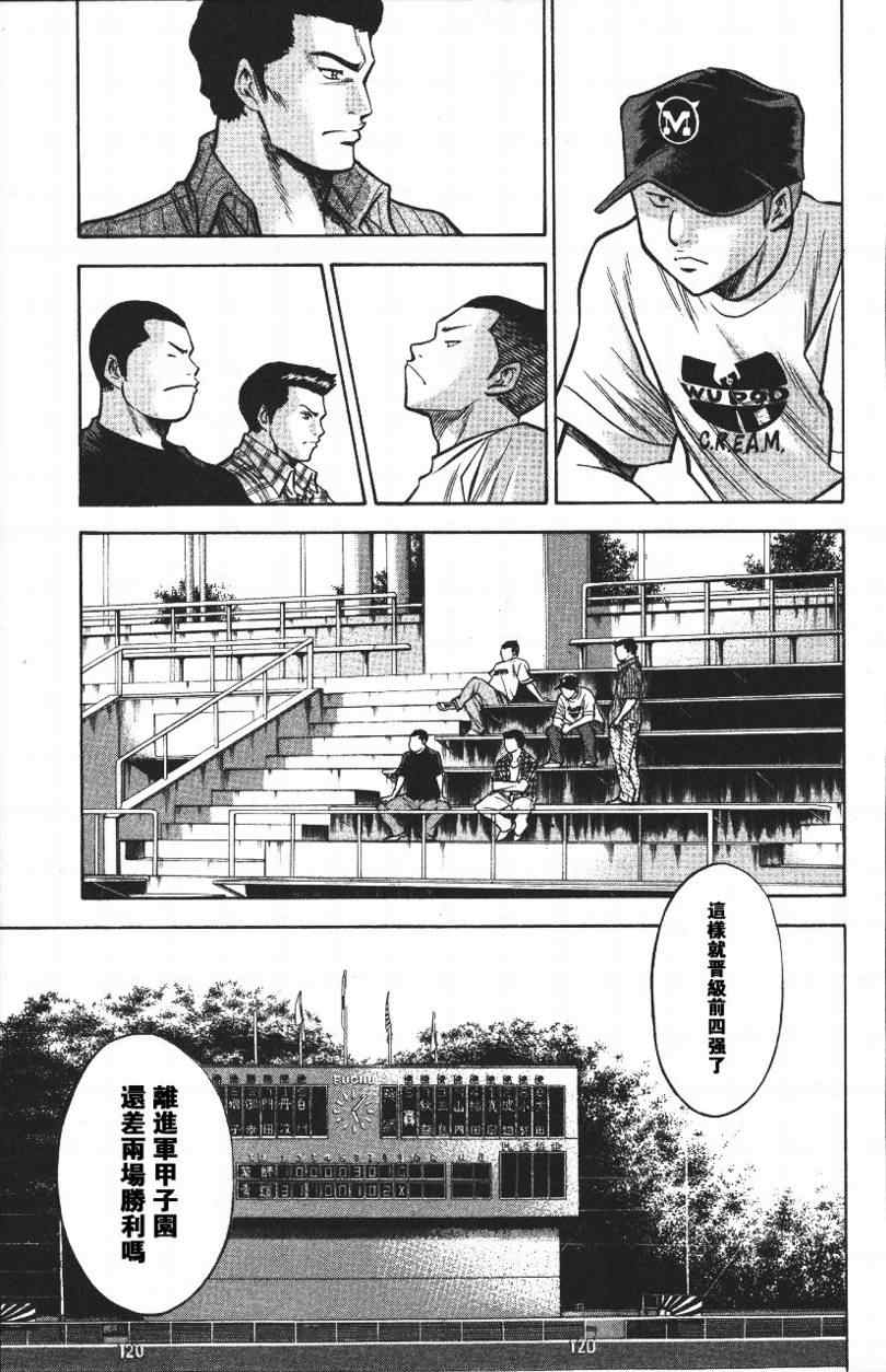 《钻石王牌》漫画最新章节第14卷免费下拉式在线观看章节第【183】张图片