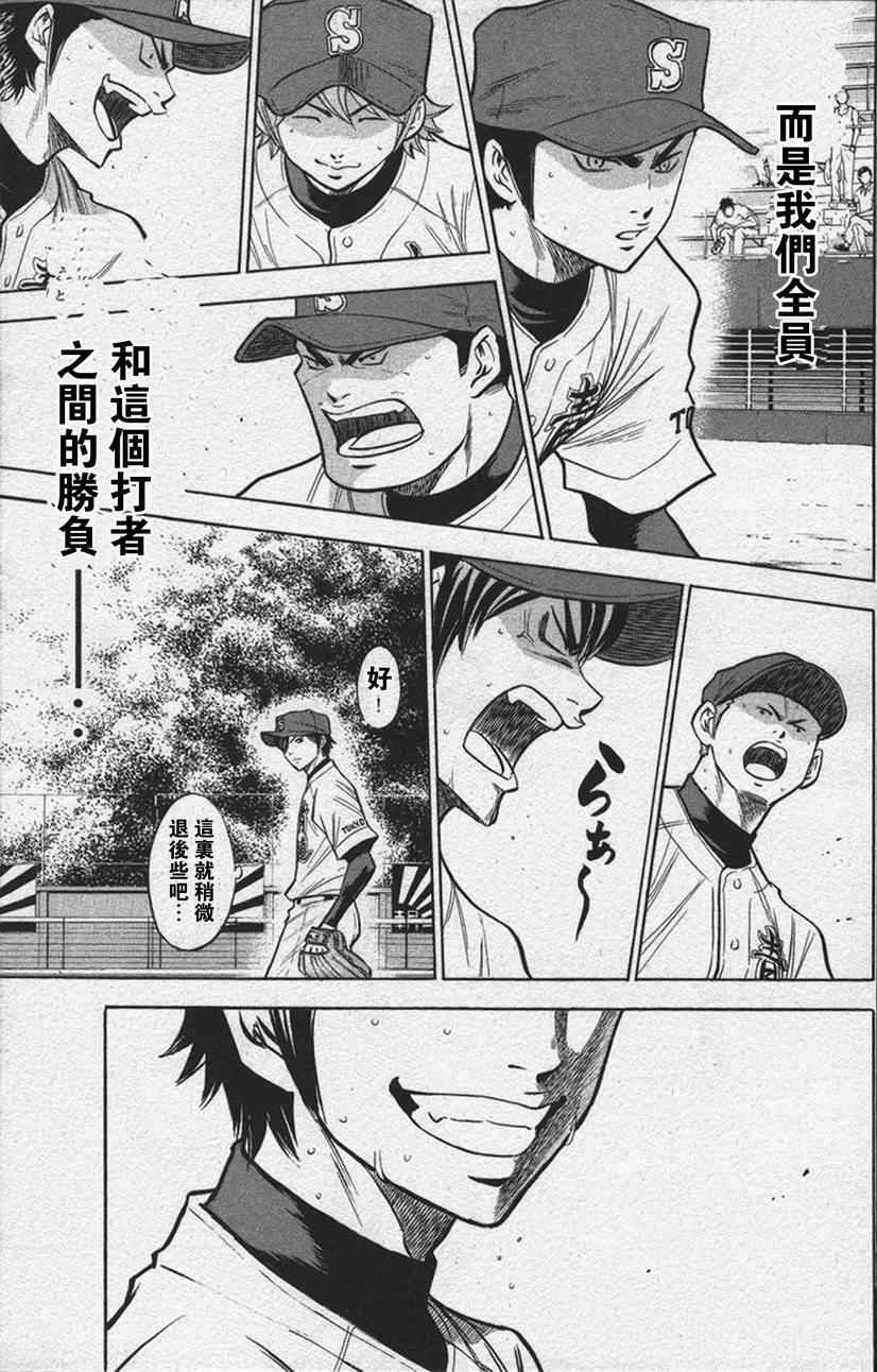 《钻石王牌》漫画最新章节第13卷免费下拉式在线观看章节第【127】张图片