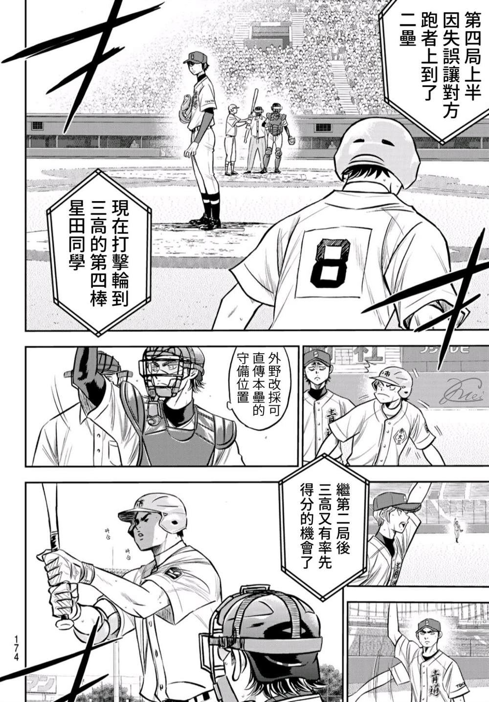 《钻石王牌》漫画最新章节第2部234话 王牌的理念免费下拉式在线观看章节第【2】张图片