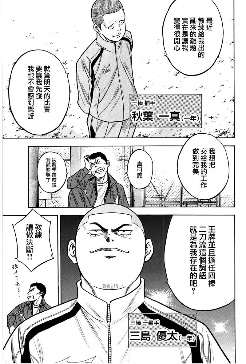 《钻石王牌》漫画最新章节第365话免费下拉式在线观看章节第【7】张图片