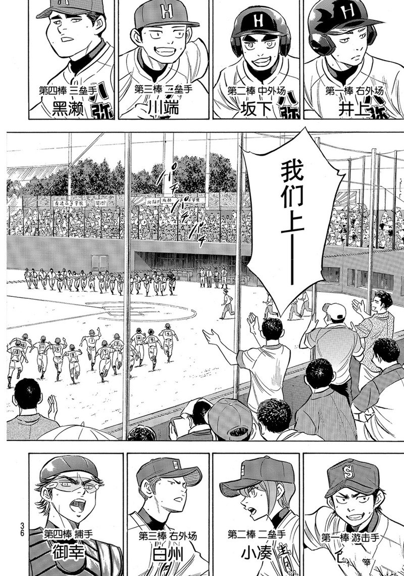 《钻石王牌》漫画最新章节第2部161话免费下拉式在线观看章节第【15】张图片