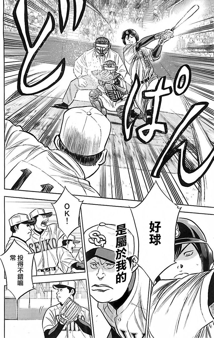 《钻石王牌》漫画最新章节第336话免费下拉式在线观看章节第【16】张图片