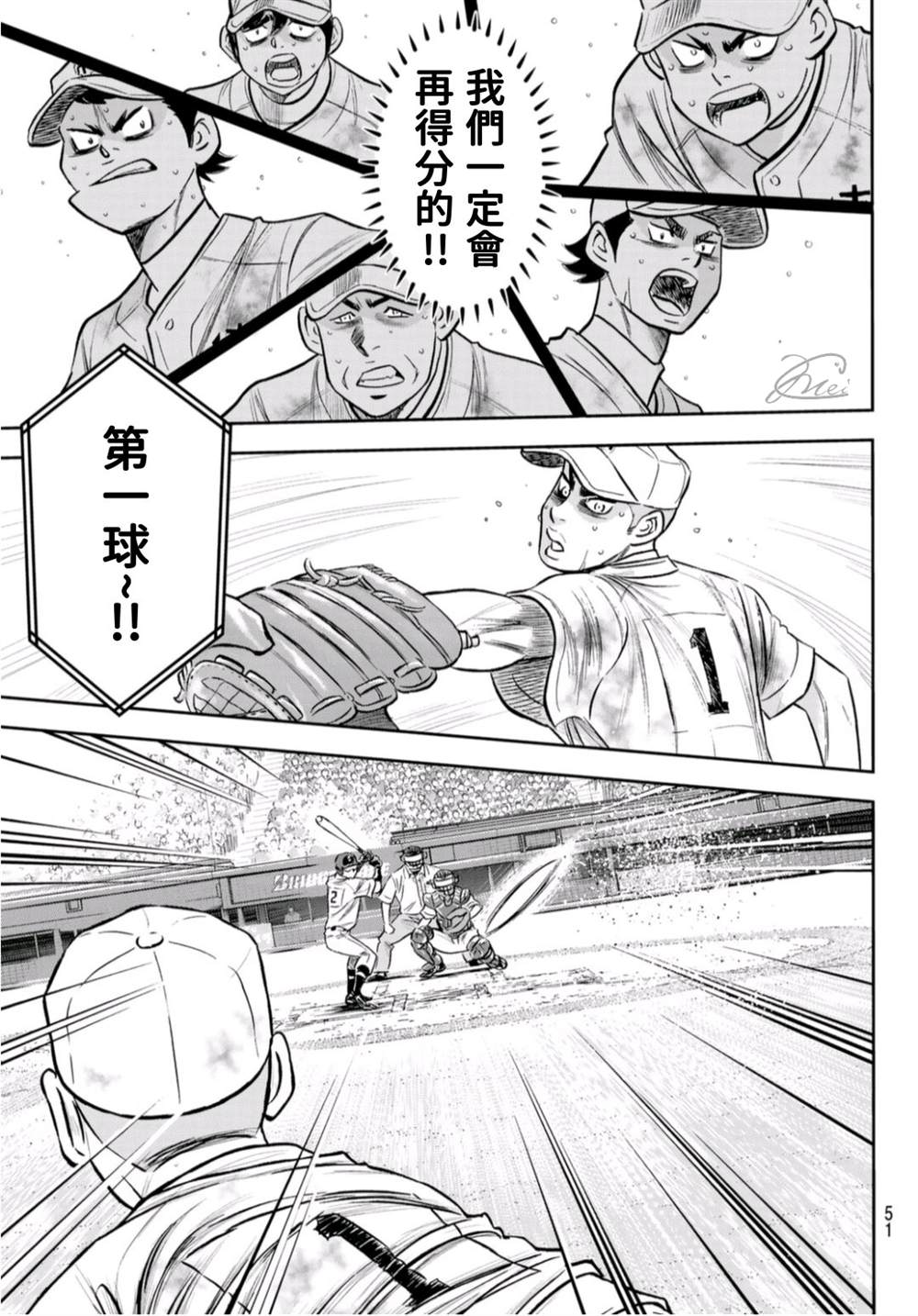 《钻石王牌》漫画最新章节第2部 第249话 难道都看透了免费下拉式在线观看章节第【8】张图片