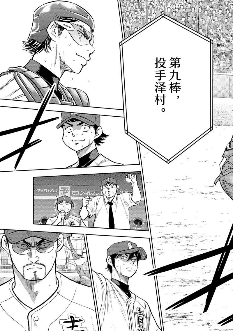 《钻石王牌》漫画最新章节第二季第308话免费下拉式在线观看章节第【20】张图片