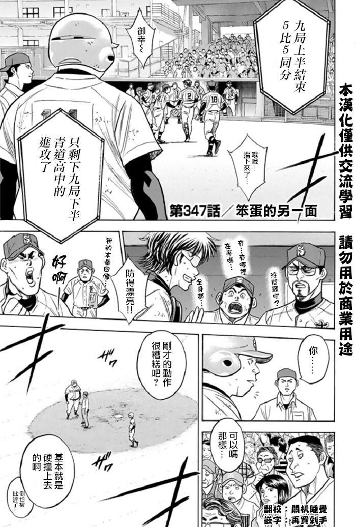 《钻石王牌》漫画最新章节第347话免费下拉式在线观看章节第【1】张图片