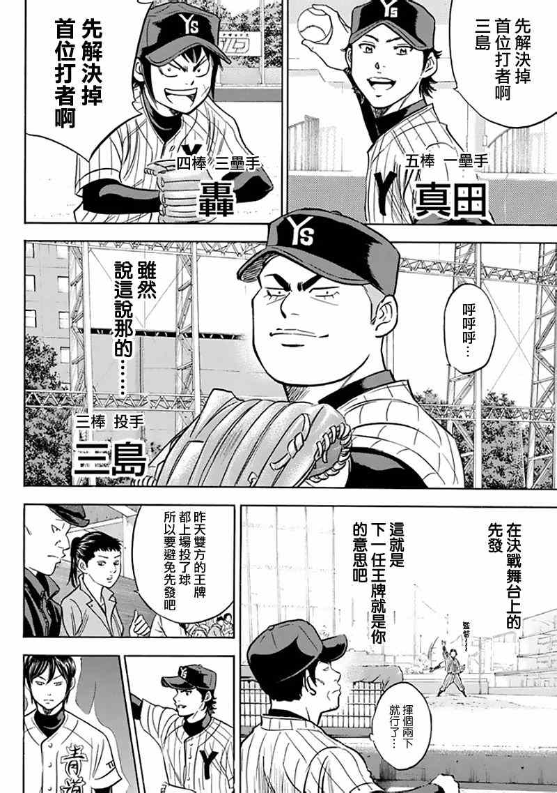 《钻石王牌》漫画最新章节第370话免费下拉式在线观看章节第【4】张图片