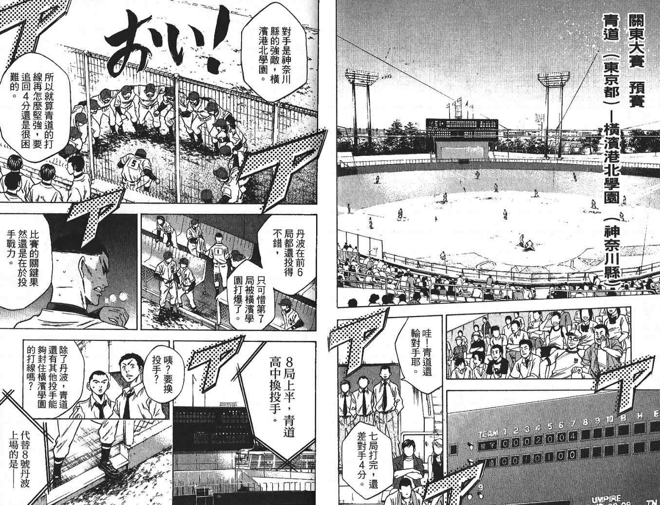 《钻石王牌》漫画最新章节第3卷免费下拉式在线观看章节第【68】张图片