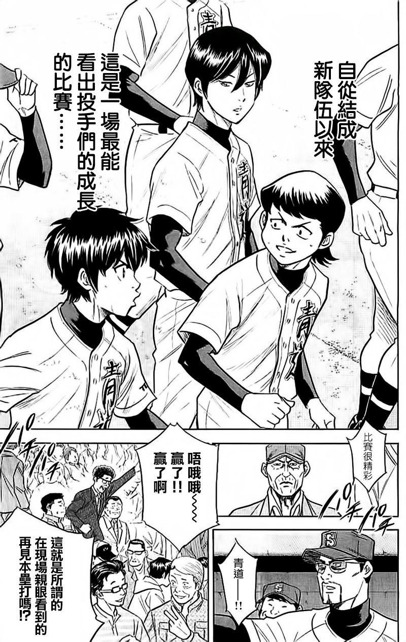 《钻石王牌》漫画最新章节第351话免费下拉式在线观看章节第【9】张图片