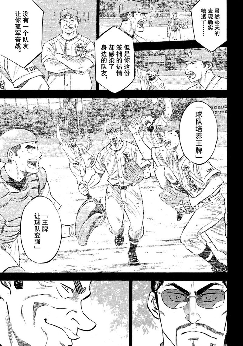 《钻石王牌》漫画最新章节第2部159话免费下拉式在线观看章节第【8】张图片