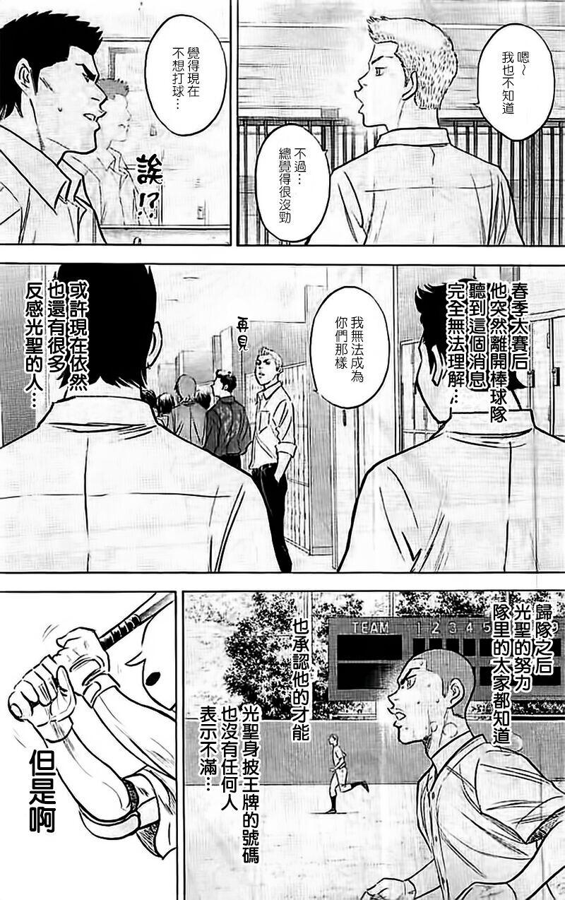 《钻石王牌》漫画最新章节第356话免费下拉式在线观看章节第【6】张图片