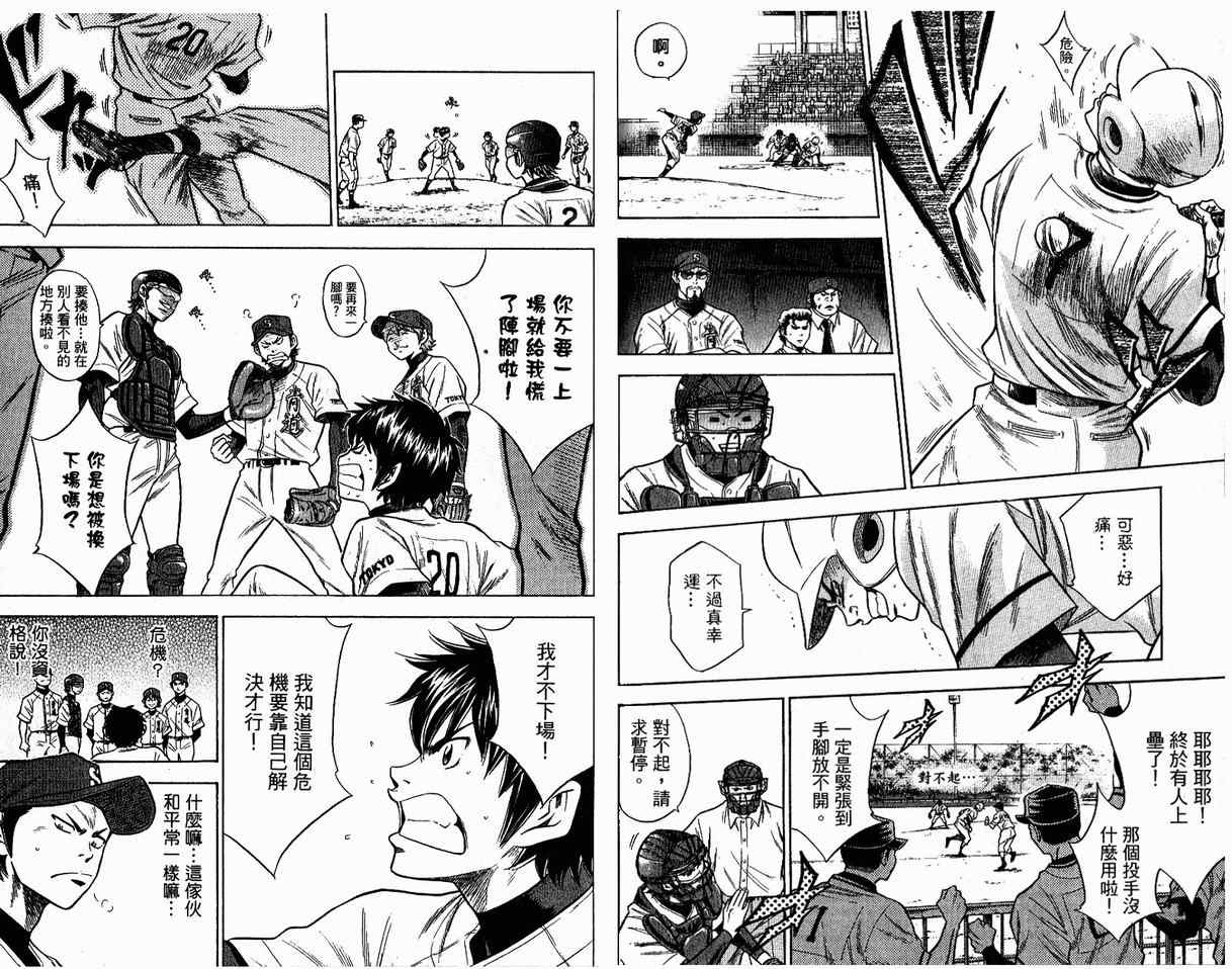 《钻石王牌》漫画最新章节第8卷免费下拉式在线观看章节第【92】张图片