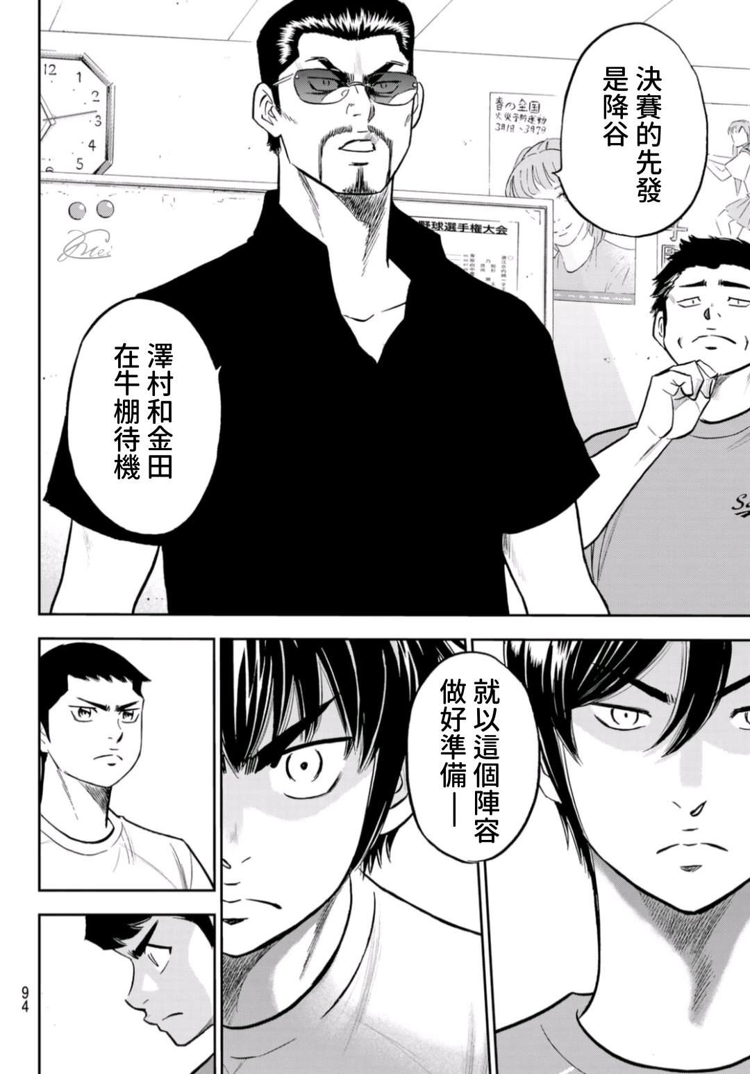 《钻石王牌》漫画最新章节第2部 第255话 传闻的真相免费下拉式在线观看章节第【12】张图片