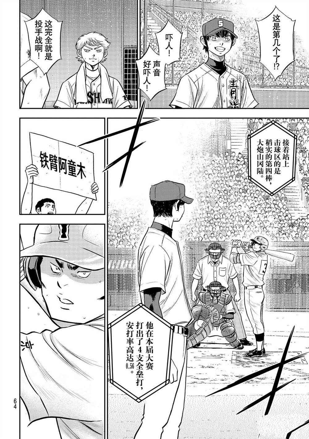 《钻石王牌》漫画最新章节第二季第270话免费下拉式在线观看章节第【10】张图片