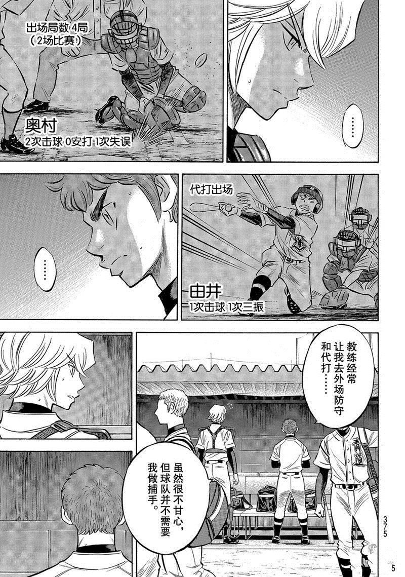 《钻石王牌》漫画最新章节第2部139话免费下拉式在线观看章节第【16】张图片