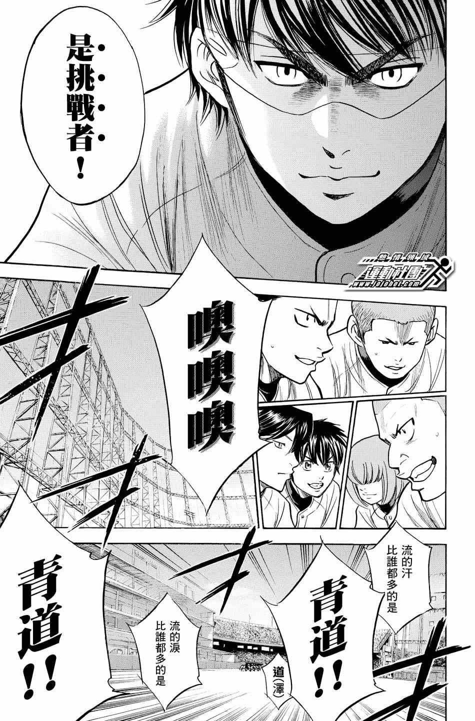 《钻石王牌》漫画最新章节第328话免费下拉式在线观看章节第【20】张图片