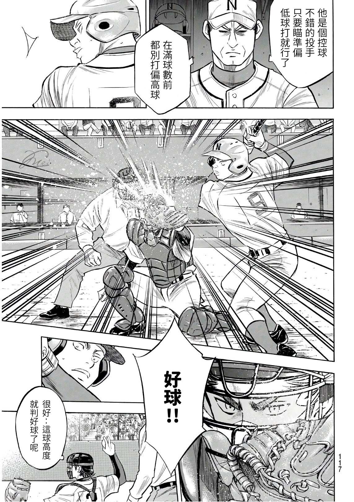 《钻石王牌》漫画最新章节第2部190话 相同的分量免费下拉式在线观看章节第【9】张图片