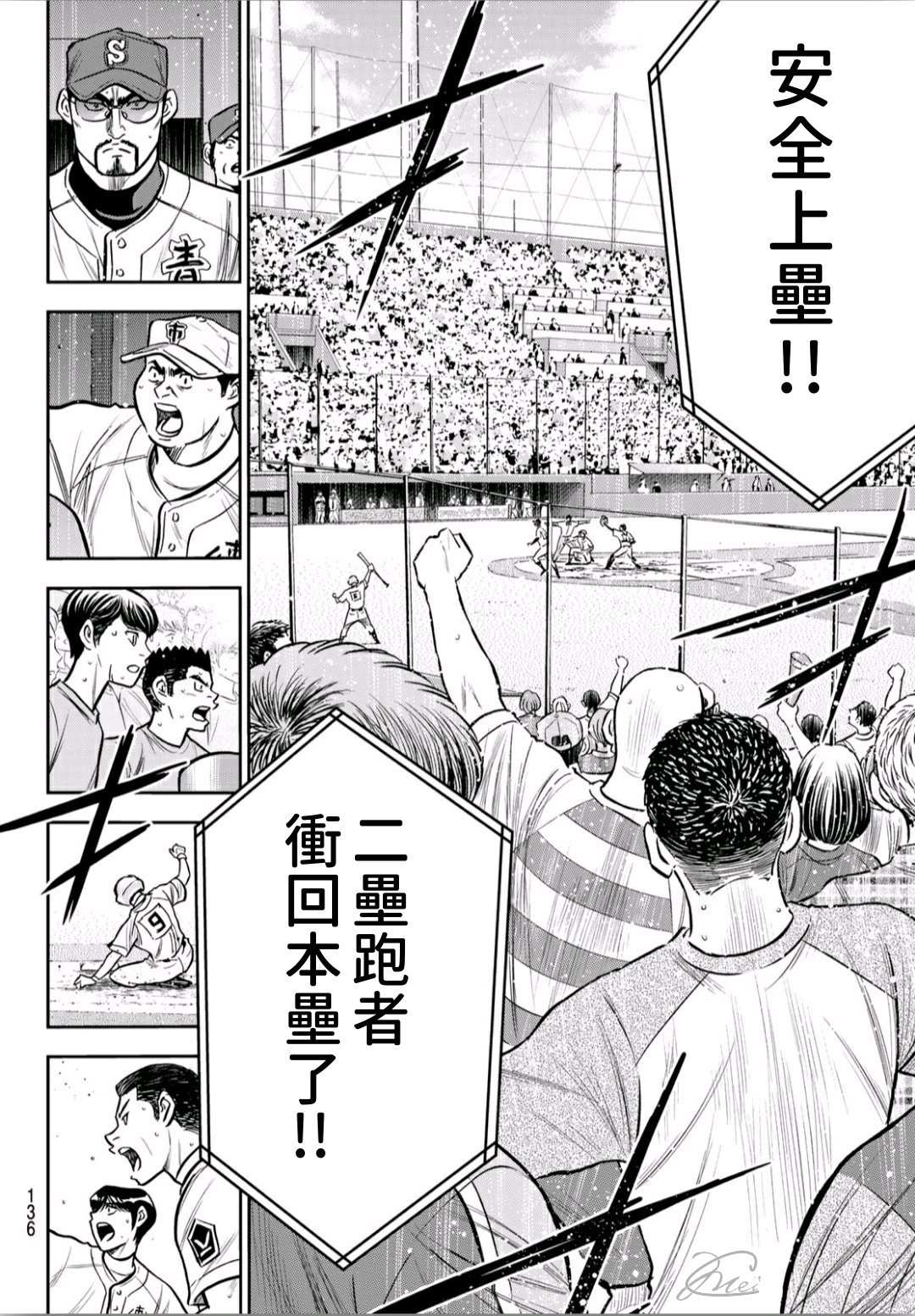 《钻石王牌》漫画最新章节第2部235话 Step On免费下拉式在线观看章节第【18】张图片