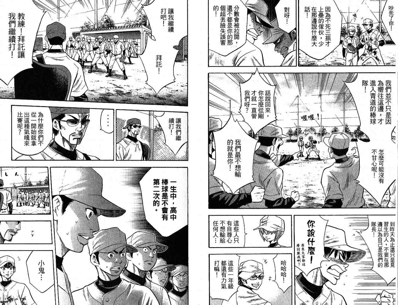 《钻石王牌》漫画最新章节第3卷免费下拉式在线观看章节第【8】张图片