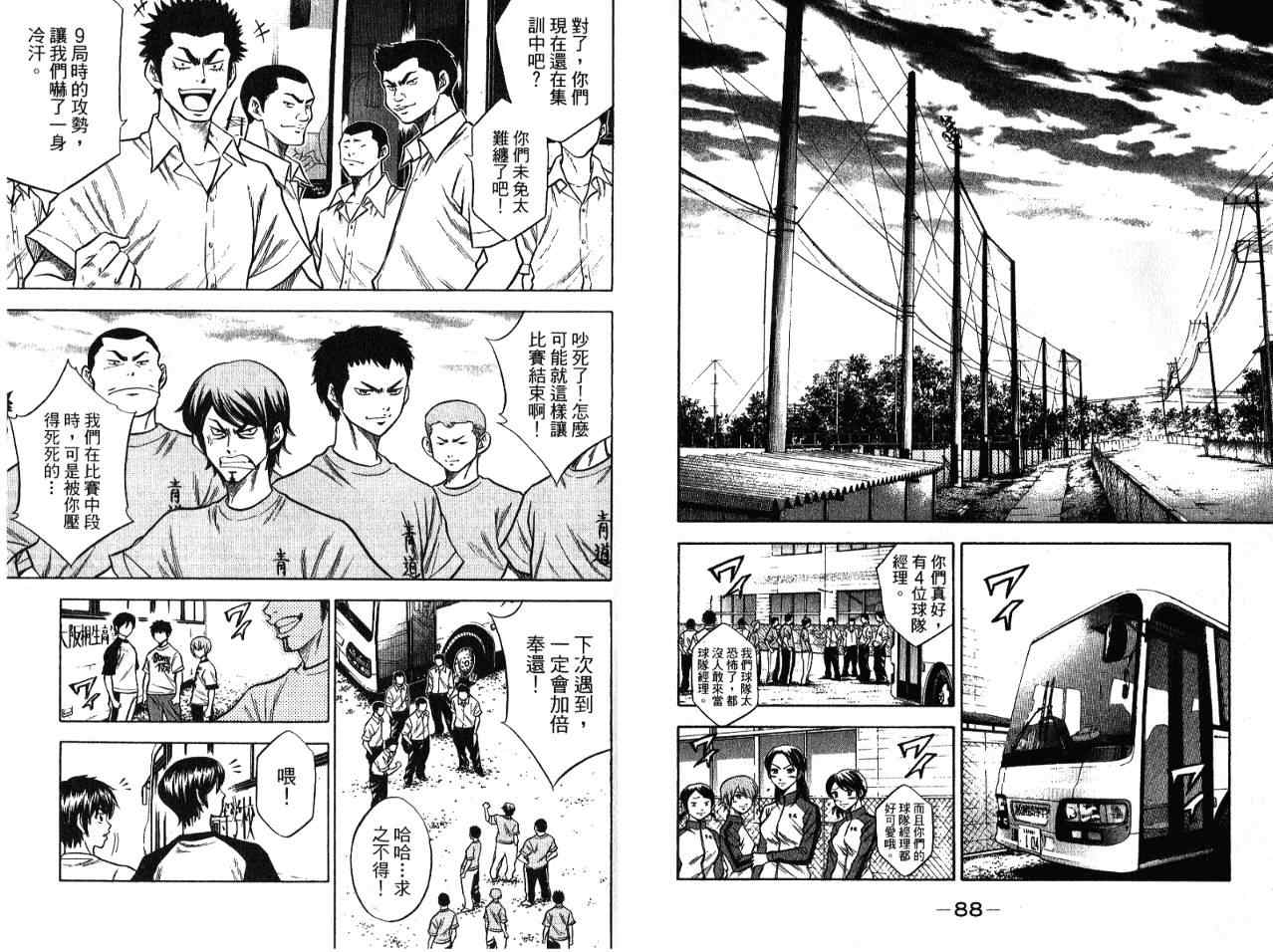 《钻石王牌》漫画最新章节第7卷免费下拉式在线观看章节第【47】张图片