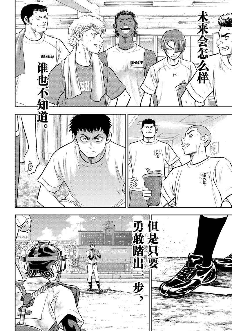 《钻石王牌》漫画最新章节第二季第308话免费下拉式在线观看章节第【27】张图片