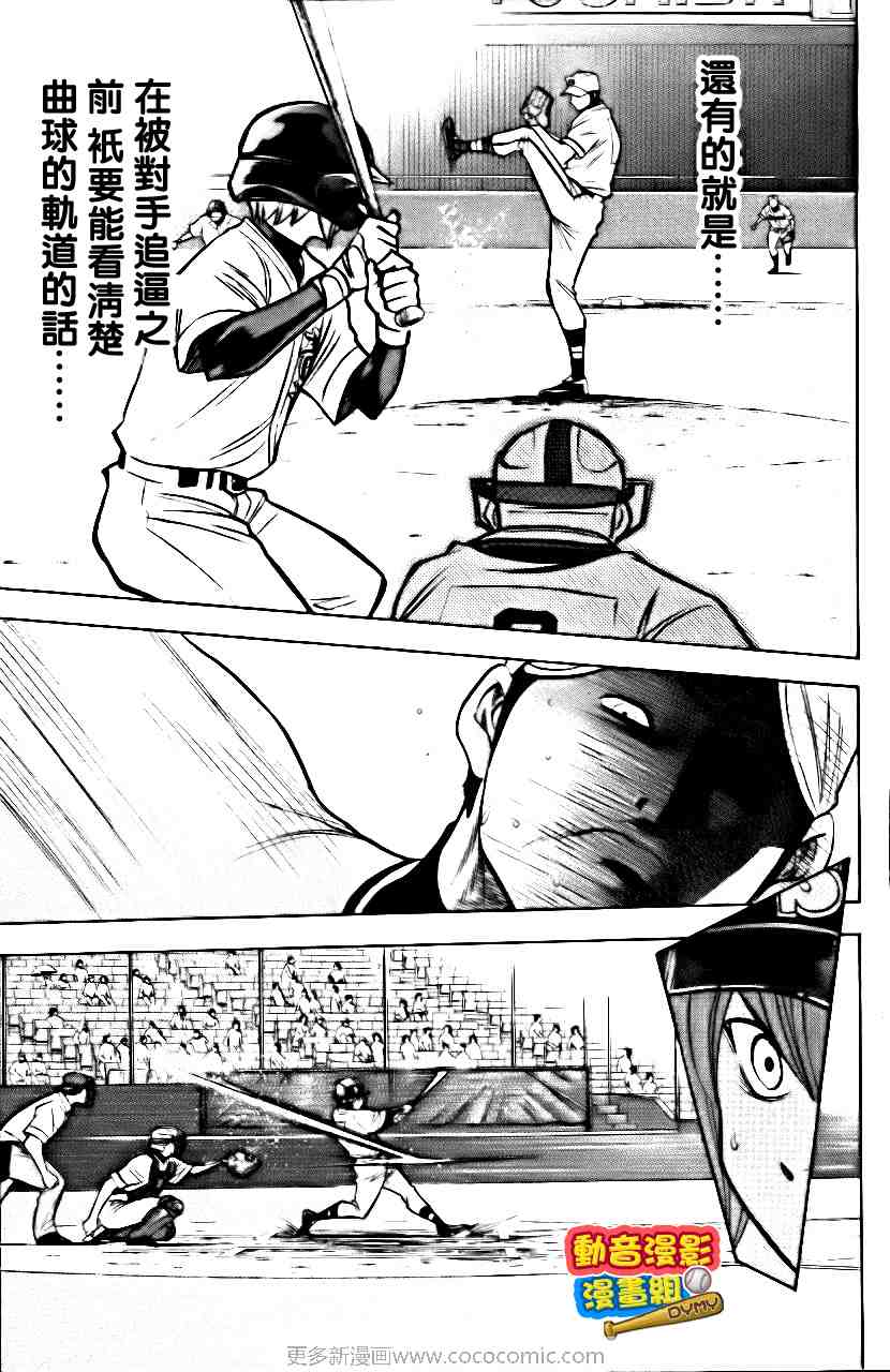 《钻石王牌》漫画最新章节第15卷免费下拉式在线观看章节第【156】张图片