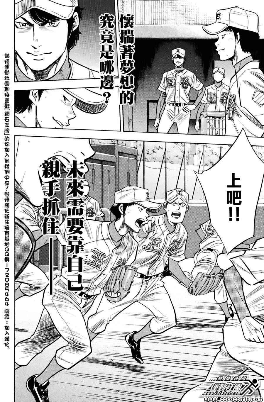 《钻石王牌》漫画最新章节第303话免费下拉式在线观看章节第【20】张图片