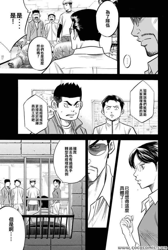 《钻石王牌》漫画最新章节第296话免费下拉式在线观看章节第【7】张图片