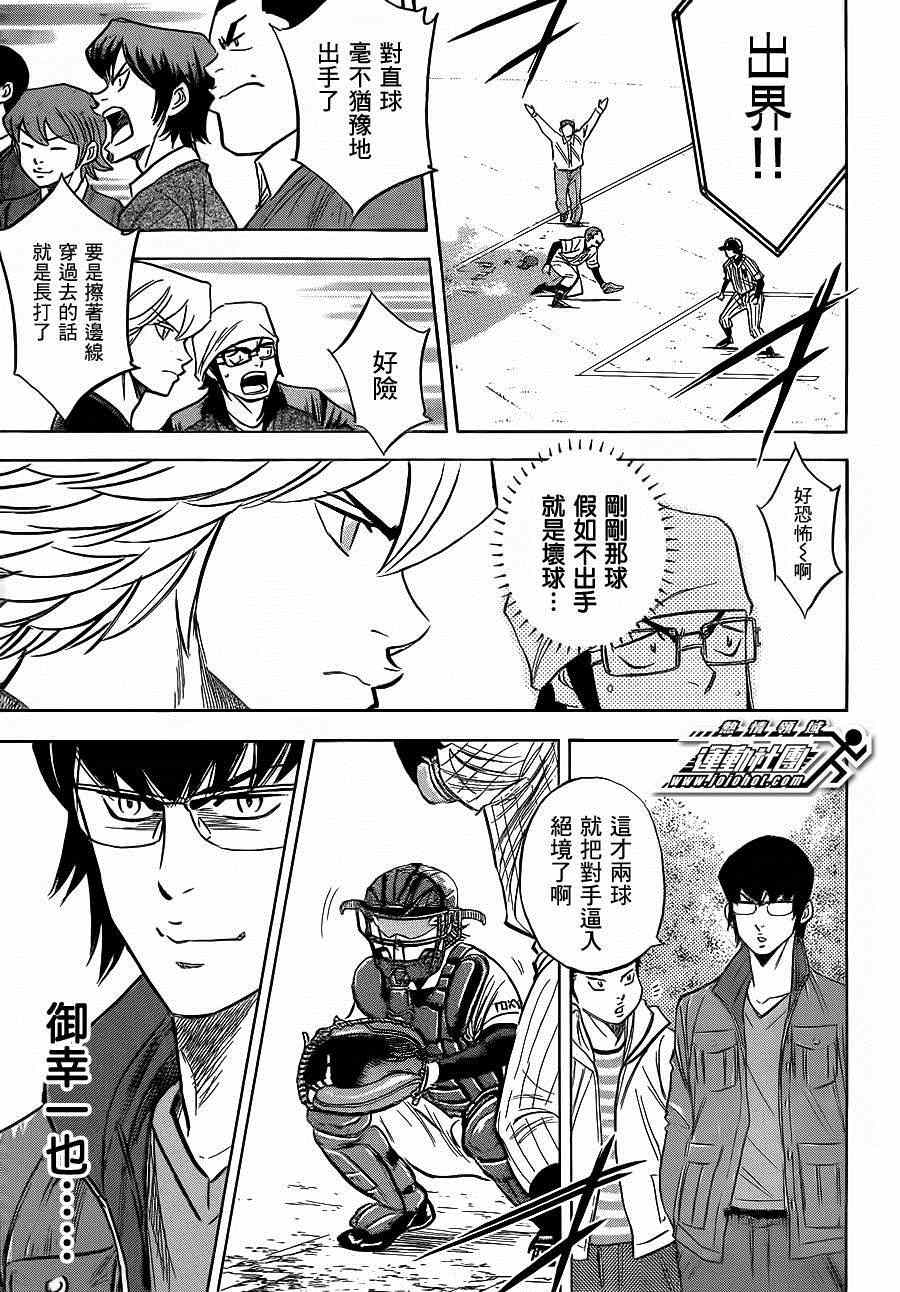 《钻石王牌》漫画最新章节第397话免费下拉式在线观看章节第【14】张图片