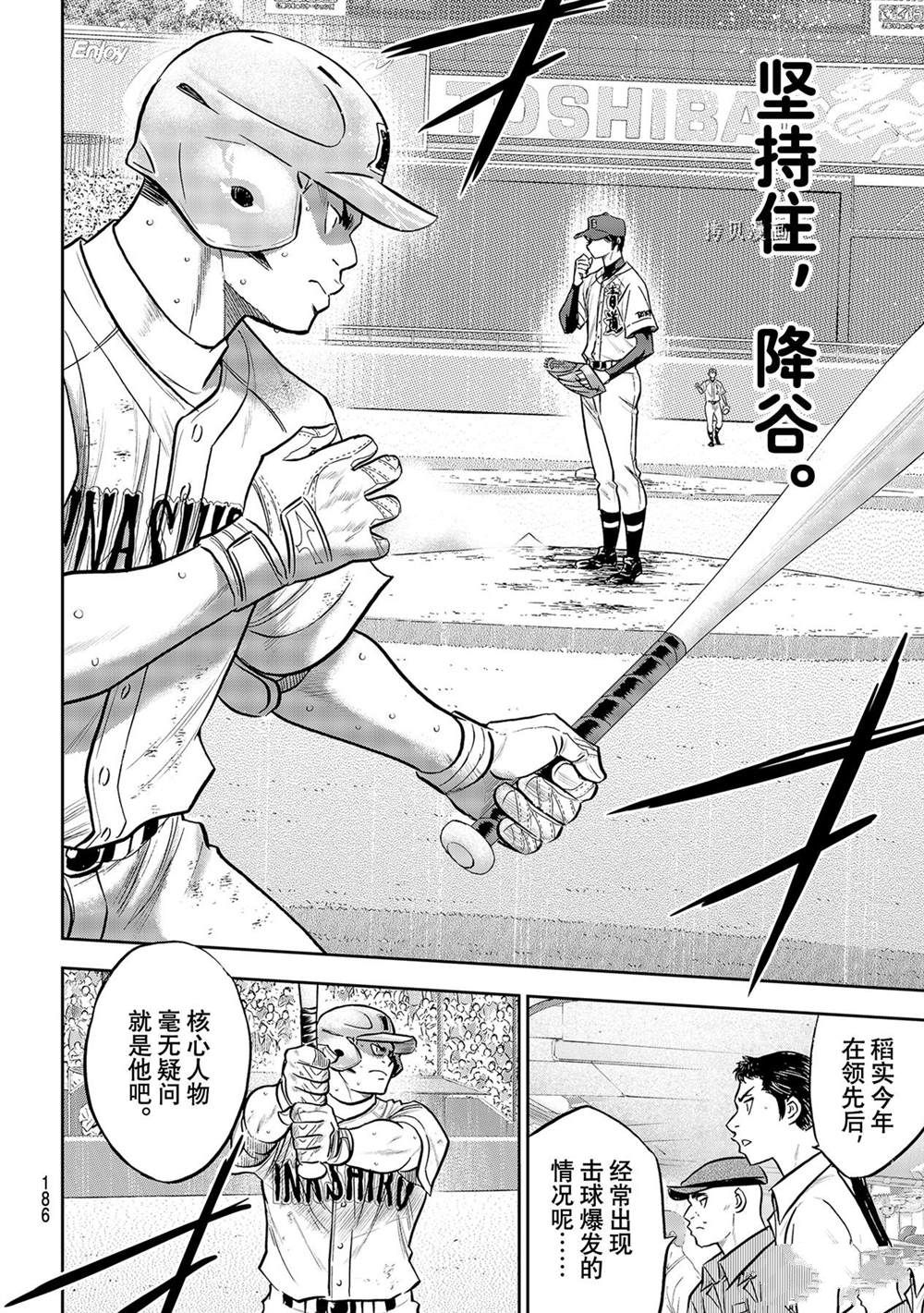 《钻石王牌》漫画最新章节第二季第278话免费下拉式在线观看章节第【6】张图片