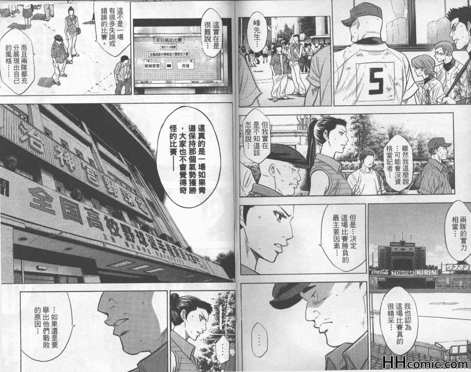 《钻石王牌》漫画最新章节第22卷免费下拉式在线观看章节第【92】张图片