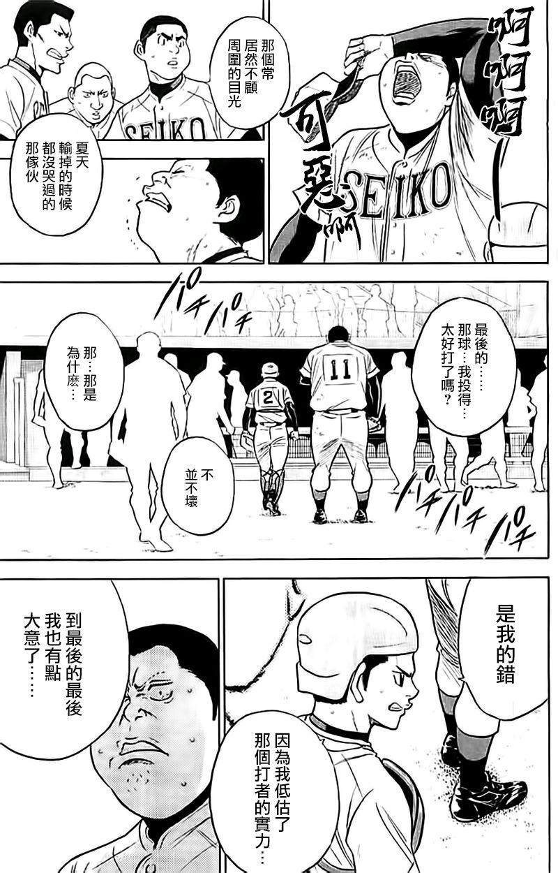 《钻石王牌》漫画最新章节第351话免费下拉式在线观看章节第【11】张图片