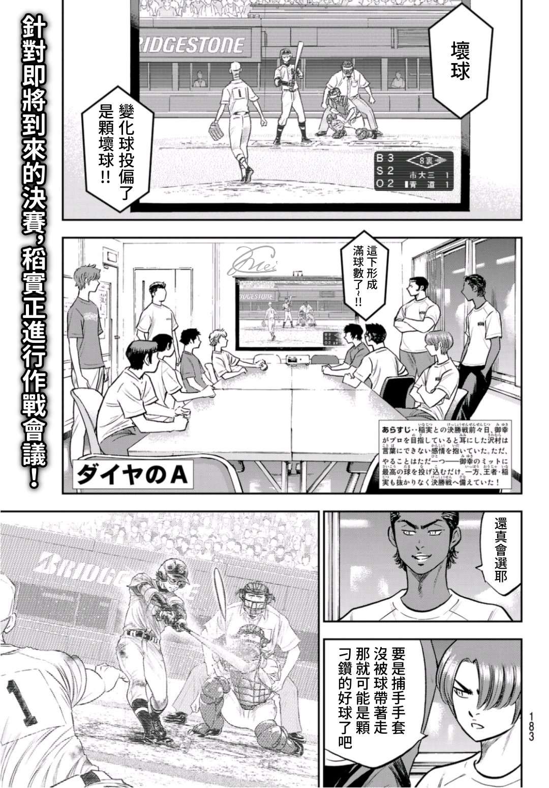 《钻石王牌》漫画最新章节第二季第258话 等不及啦免费下拉式在线观看章节第【1】张图片